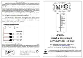 Ким шкаф с подсветкой (Венге/Белый глянец) в Калачинске - kalachinsk.katalogmebeli.com | фото 2