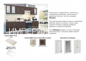 Угловая кухня Империя Сандал в Калачинске - kalachinsk.katalogmebeli.com | фото 10