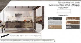 Модульная кухня Модус Белый глянец «Бруно» в Калачинске - kalachinsk.katalogmebeli.com | фото 2